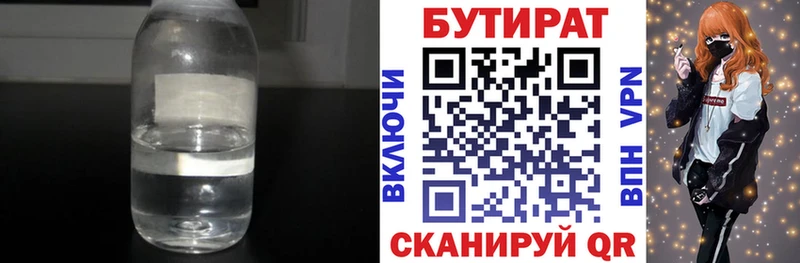 БУТИРАТ 99%  Кировград 
